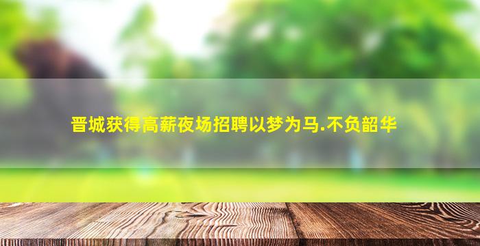 漳州KTV招聘