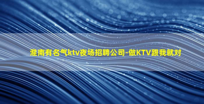 牡丹江夜场招聘